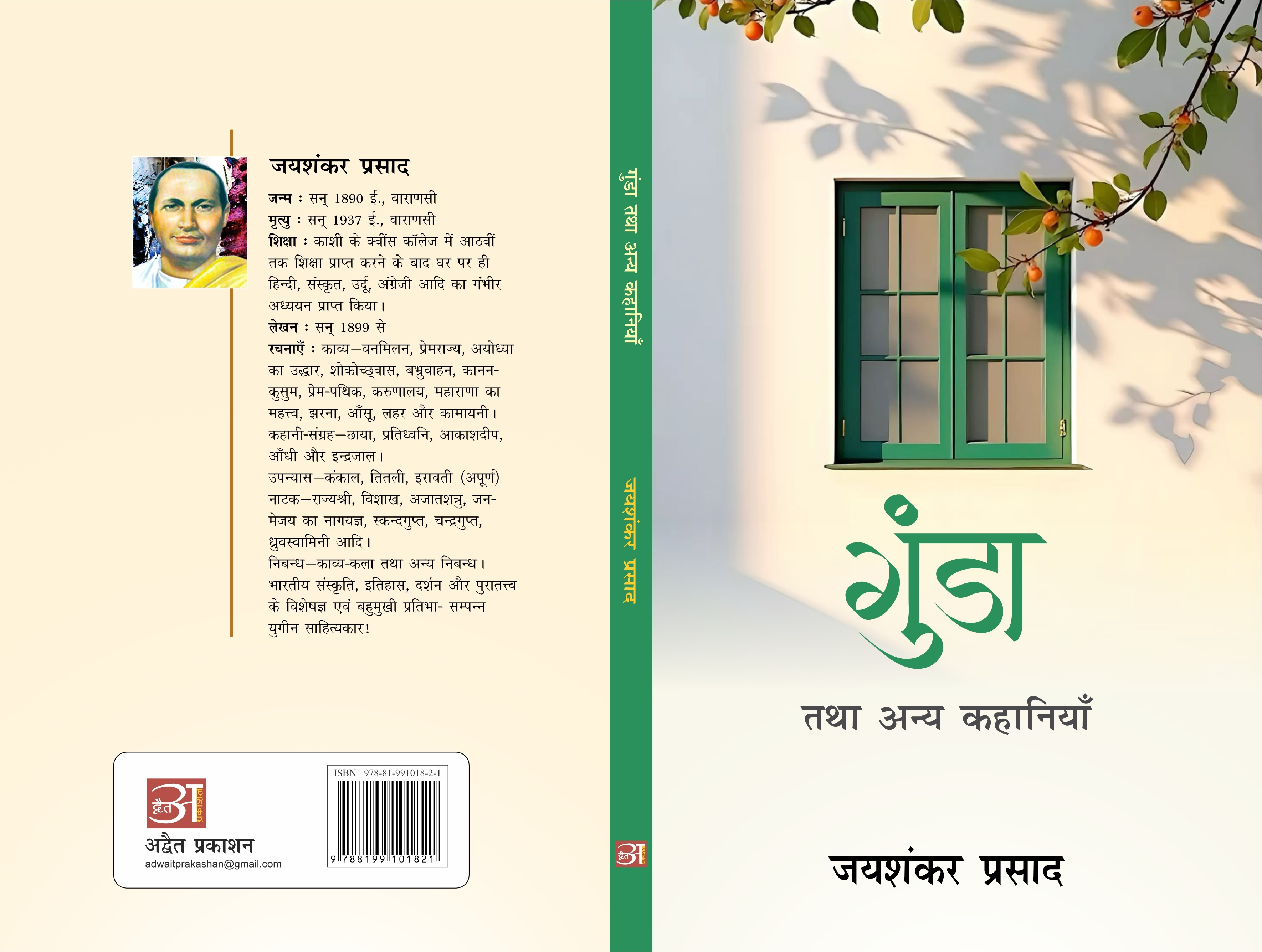 Gunda Tatha Anya Kahaniya